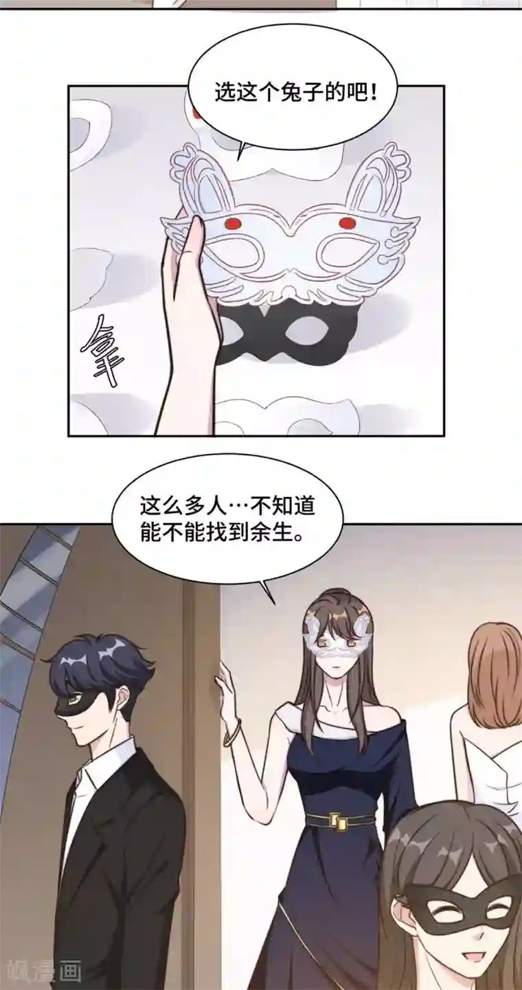 总裁请离我远点第31话 把手给我