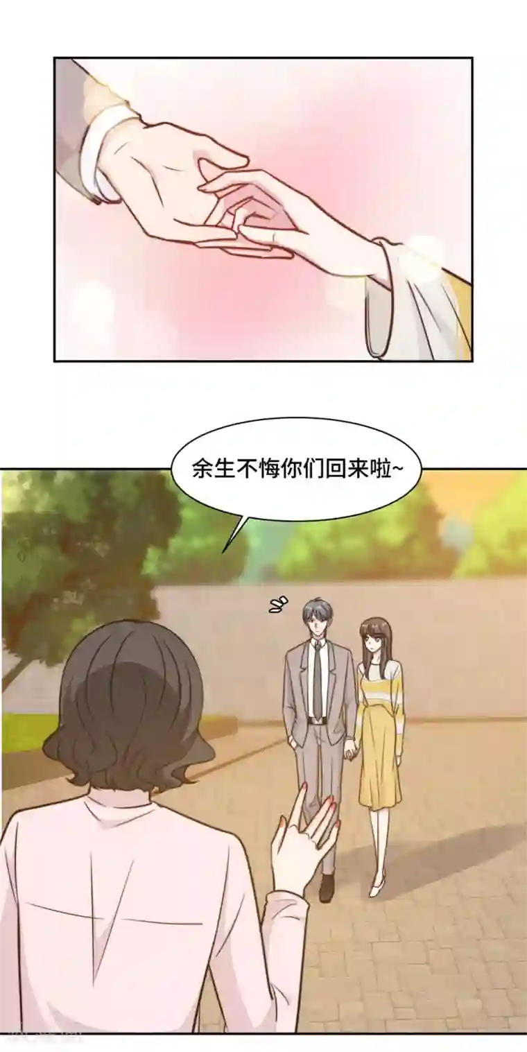 总裁请离我远点第31话 把手给我