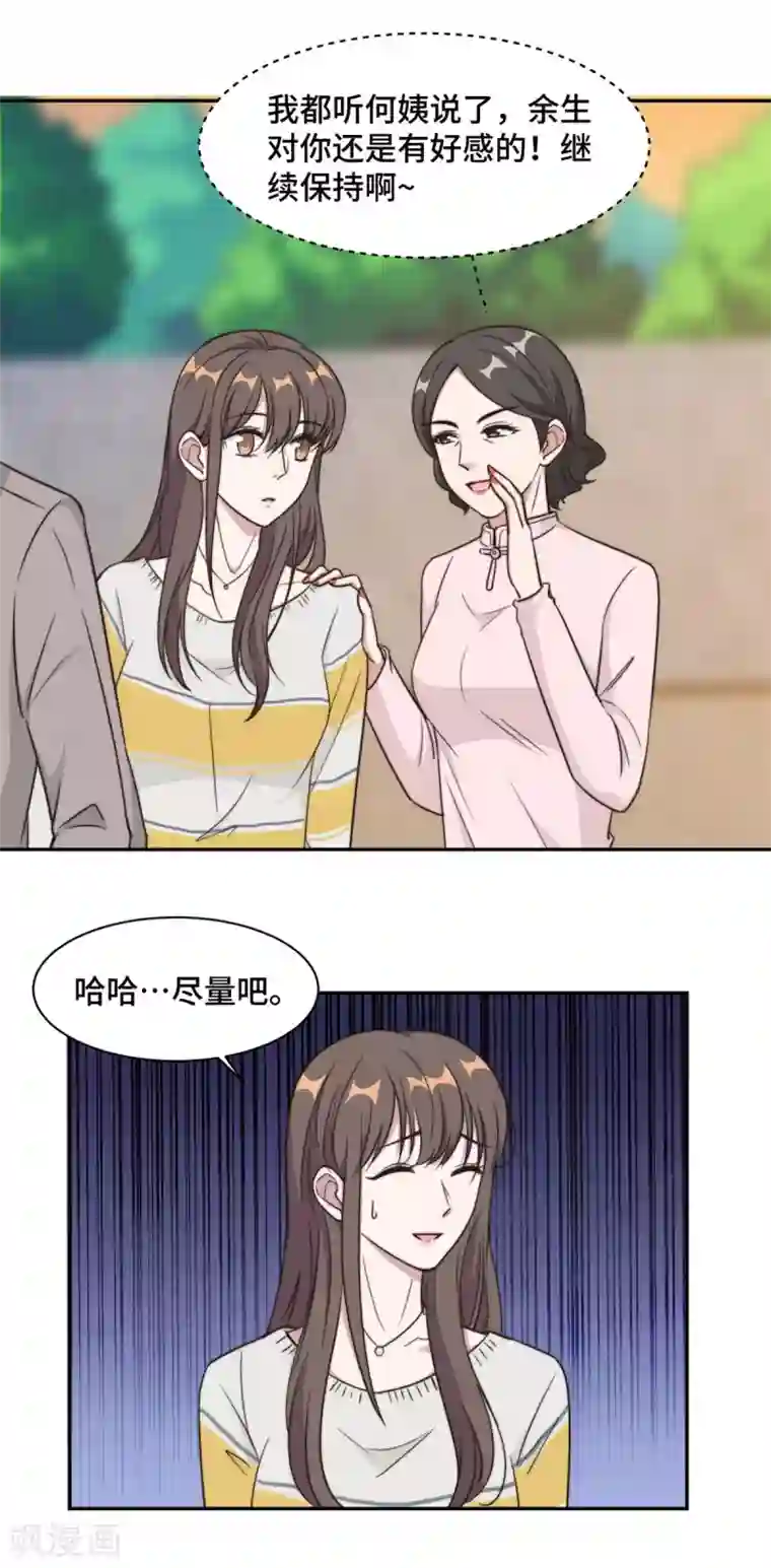 总裁请离我远点第31话 把手给我