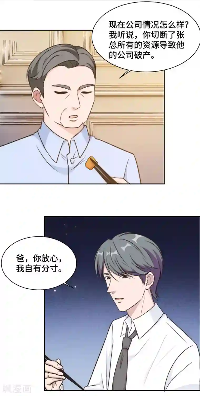 总裁请离我远点第31话 把手给我