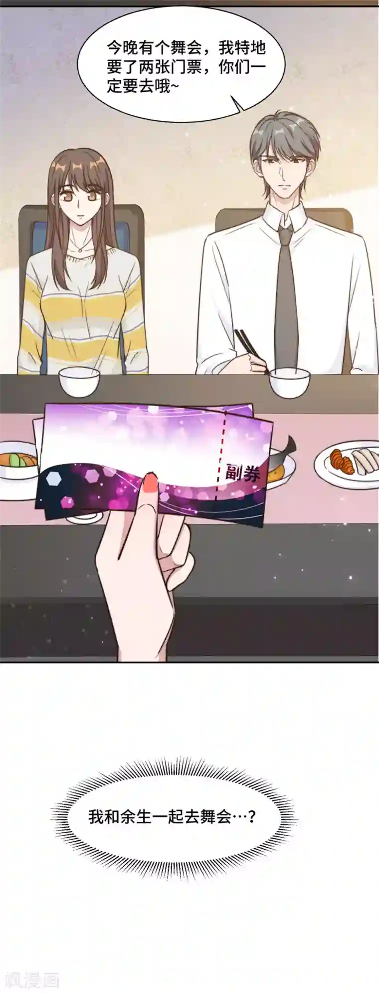 总裁请离我远点第31话 把手给我