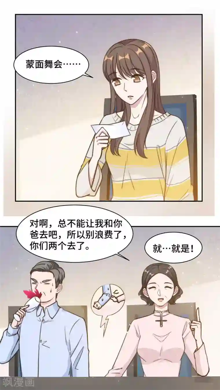 总裁请离我远点第31话 把手给我