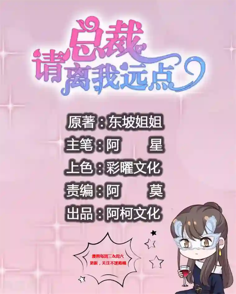 总裁请离我远点第32话 共舞一曲可好