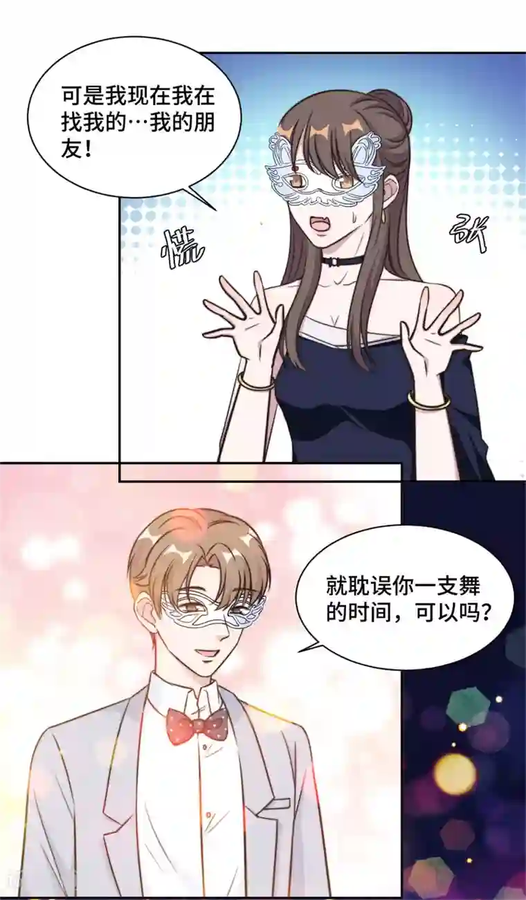 总裁请离我远点第32话 共舞一曲可好