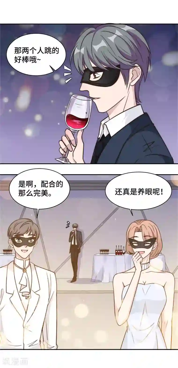 总裁请离我远点第32话 共舞一曲可好
