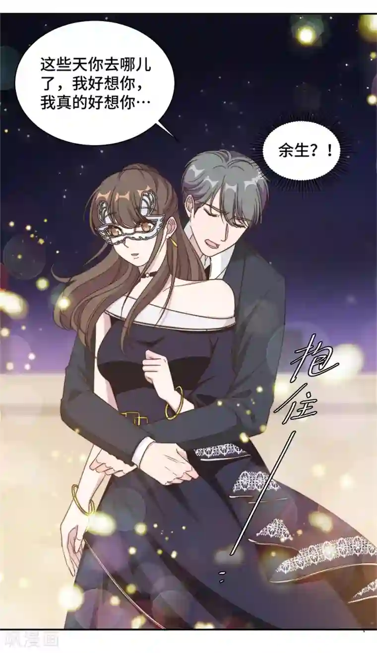 总裁请离我远点第32话 共舞一曲可好