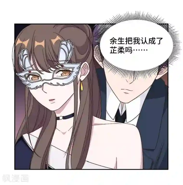 总裁请离我远点第32话 共舞一曲可好