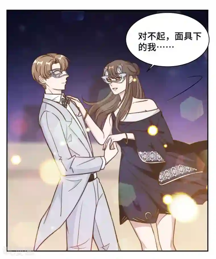 总裁请离我远点第32话 共舞一曲可好
