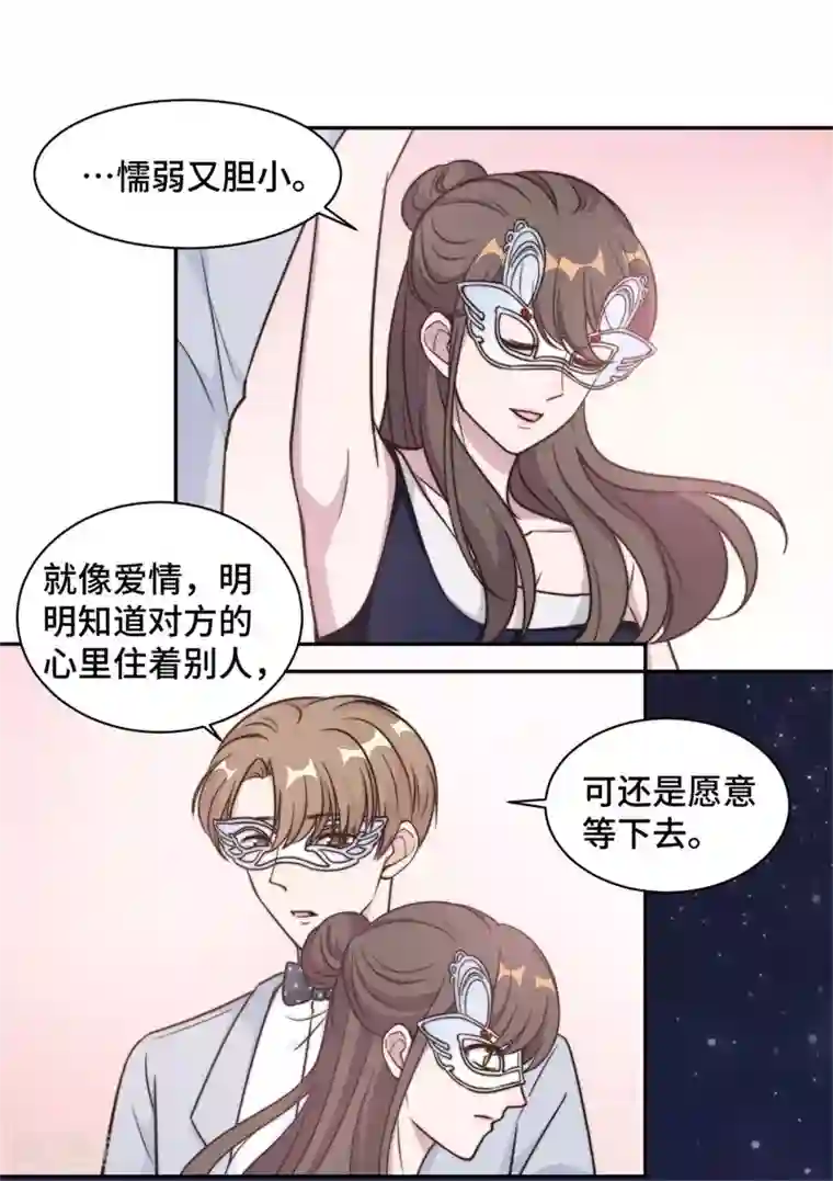 总裁请离我远点第32话 共舞一曲可好