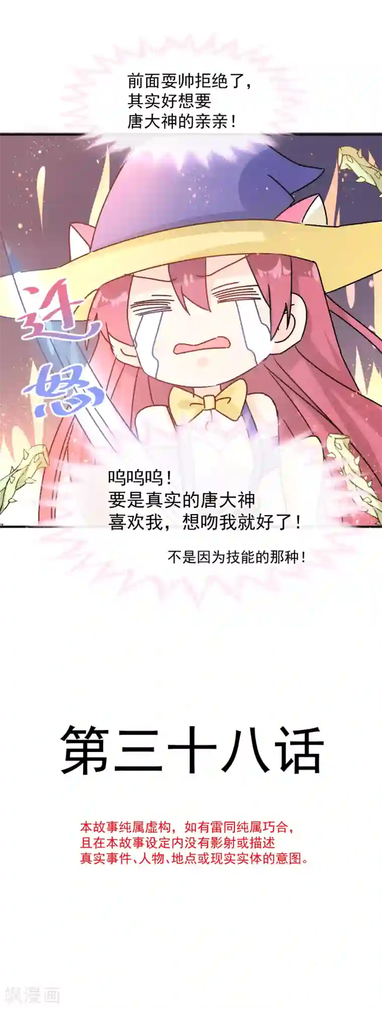 男神的特别爱好第38话 攻略现实中的唐大神