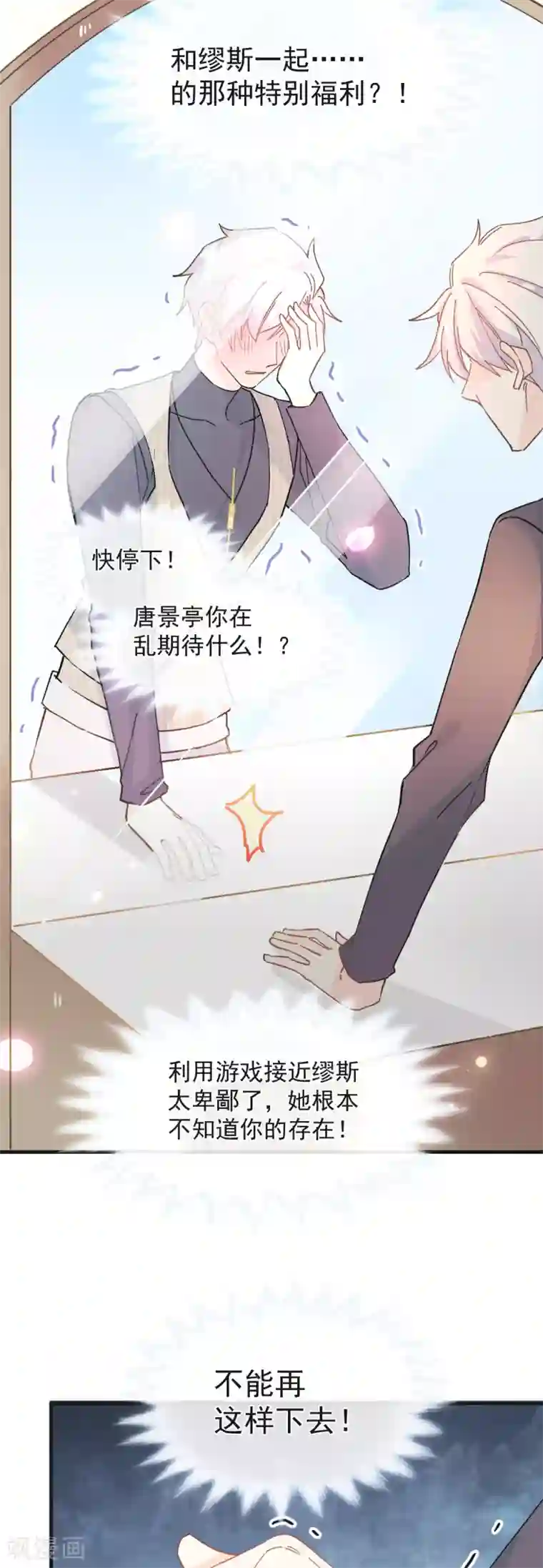 男神的特别爱好第38话 攻略现实中的唐大神