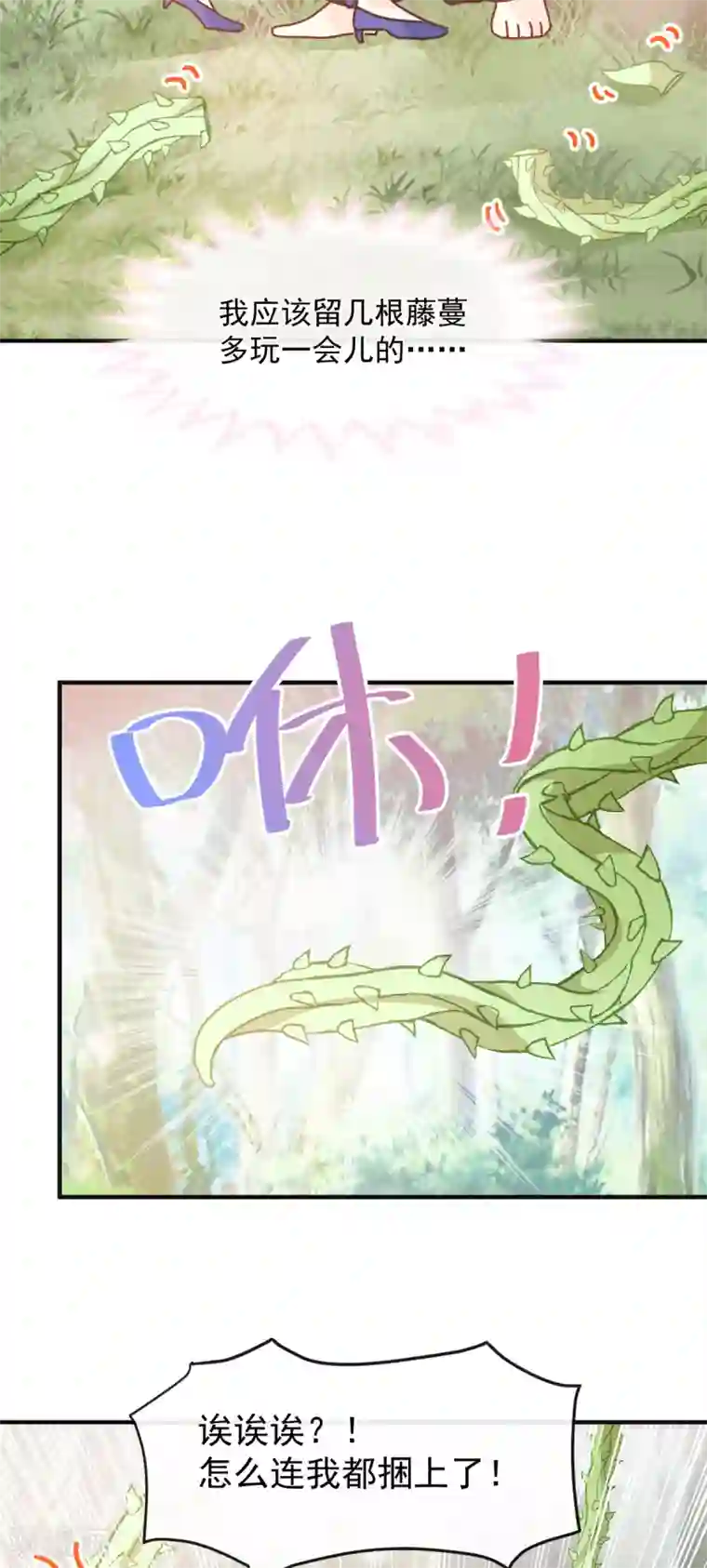 男神的特别爱好第38话 攻略现实中的唐大神