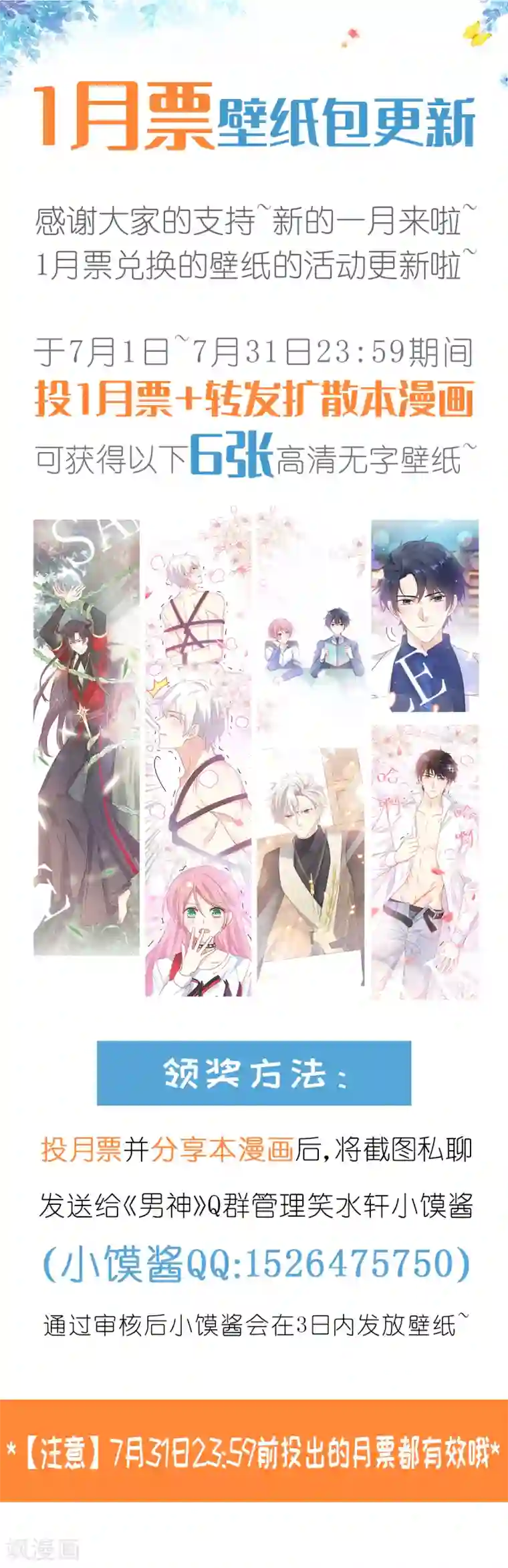 男神的特别爱好第38话 攻略现实中的唐大神