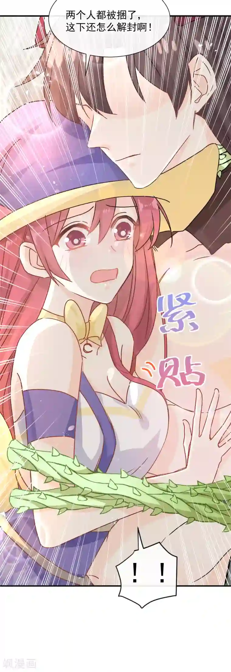 男神的特别爱好第38话 攻略现实中的唐大神