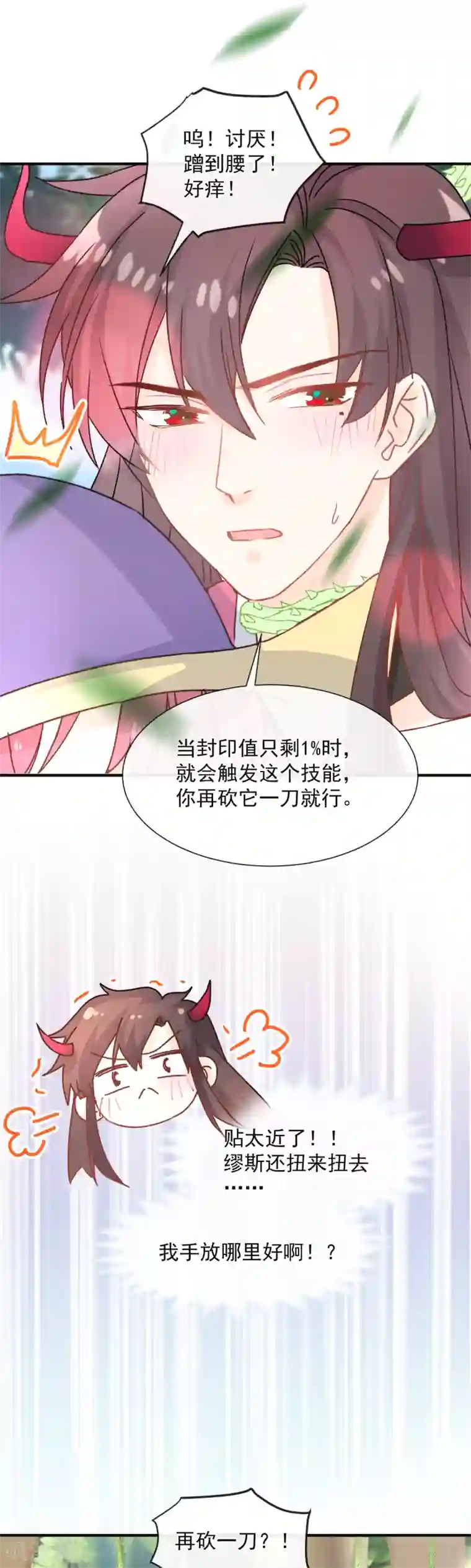 男神的特别爱好第38话 攻略现实中的唐大神