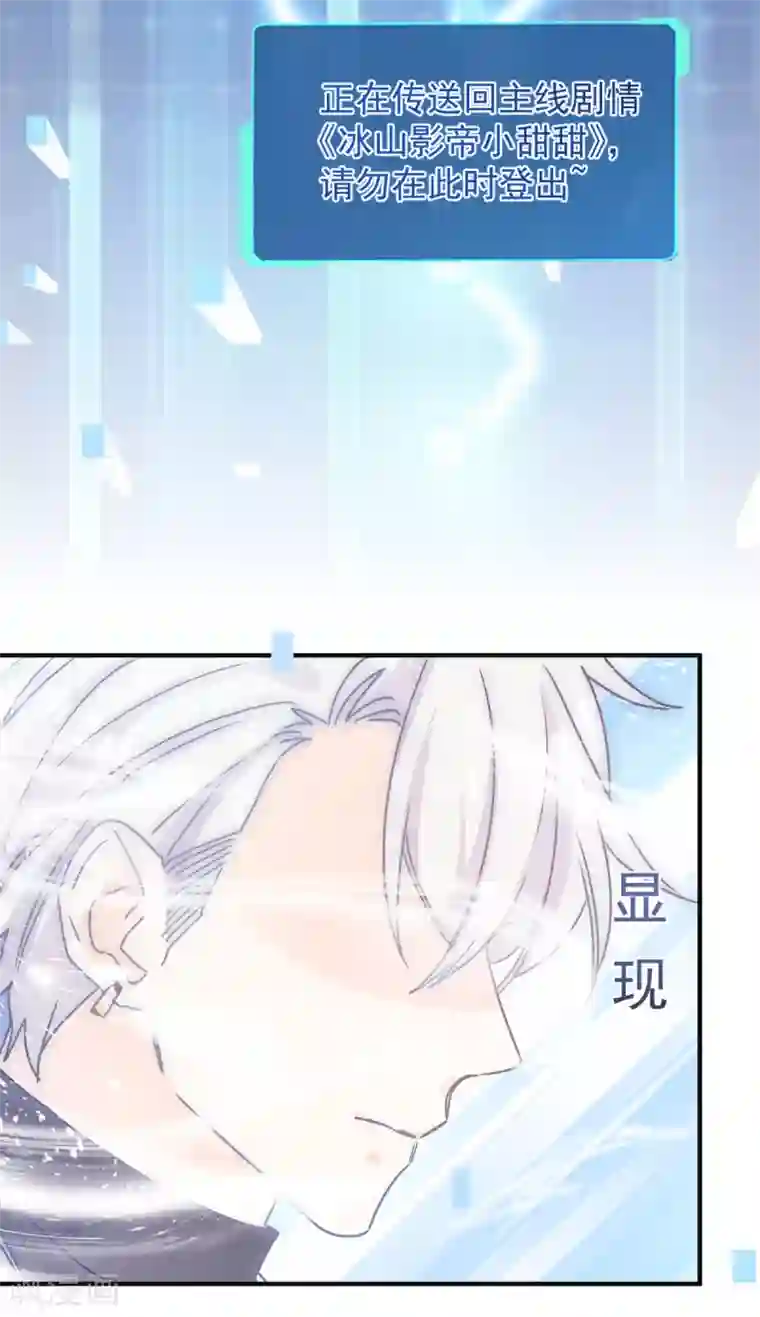 男神的特别爱好第38话 攻略现实中的唐大神