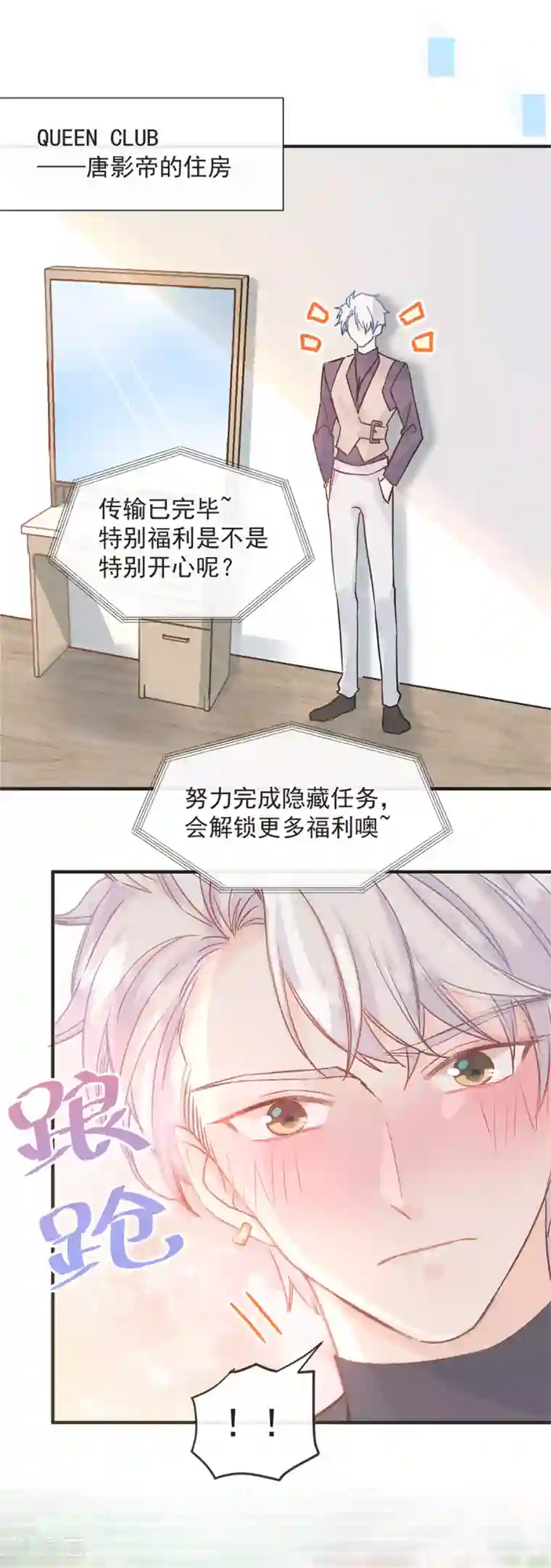 男神的特别爱好第38话 攻略现实中的唐大神