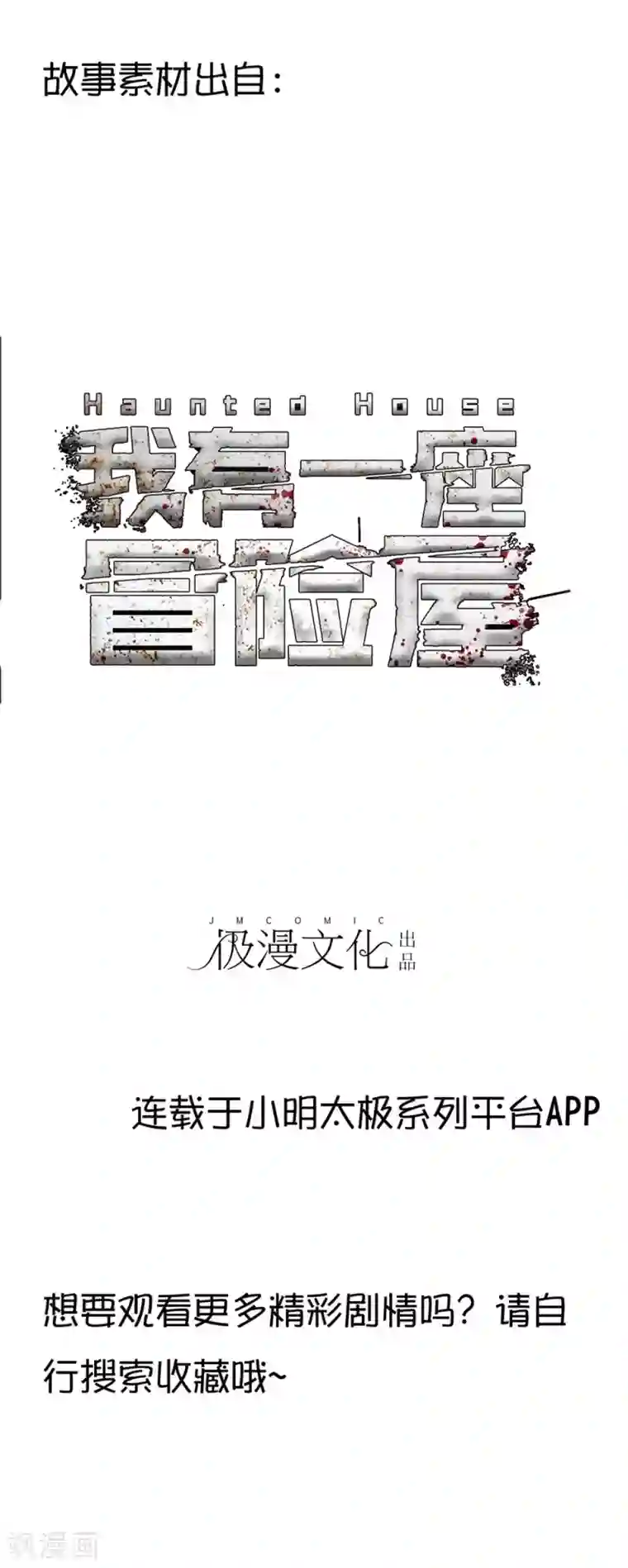 高能剧情100问第24话