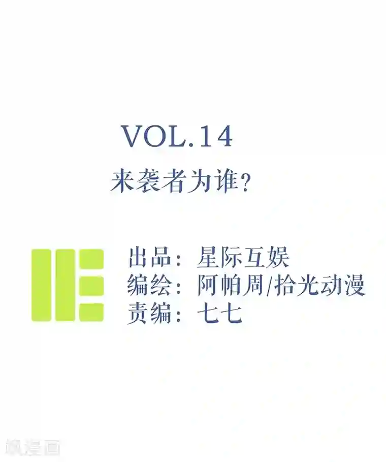 神仙学院（星际互娱）第14话 来袭者为谁？