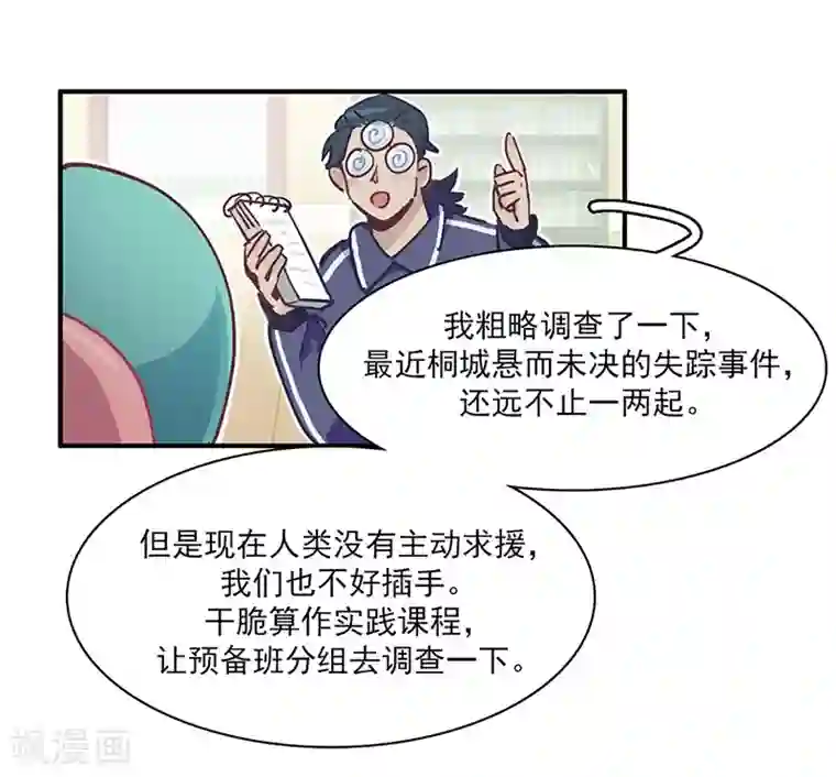 神仙学院（星际互娱）第14话 来袭者为谁？