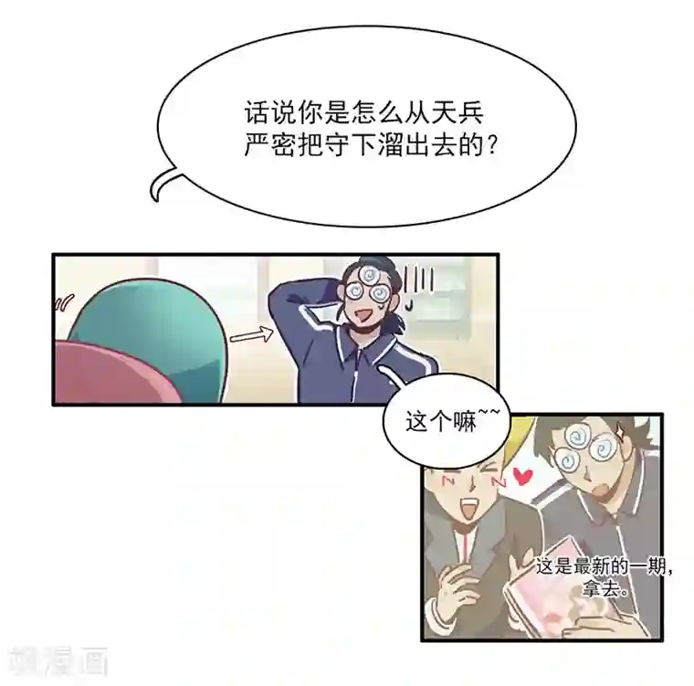 神仙学院（星际互娱）第14话 来袭者为谁？