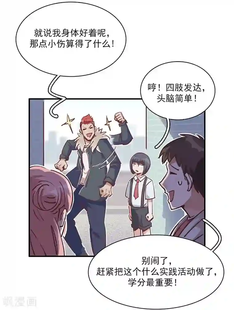 神仙学院（星际互娱）第14话 来袭者为谁？