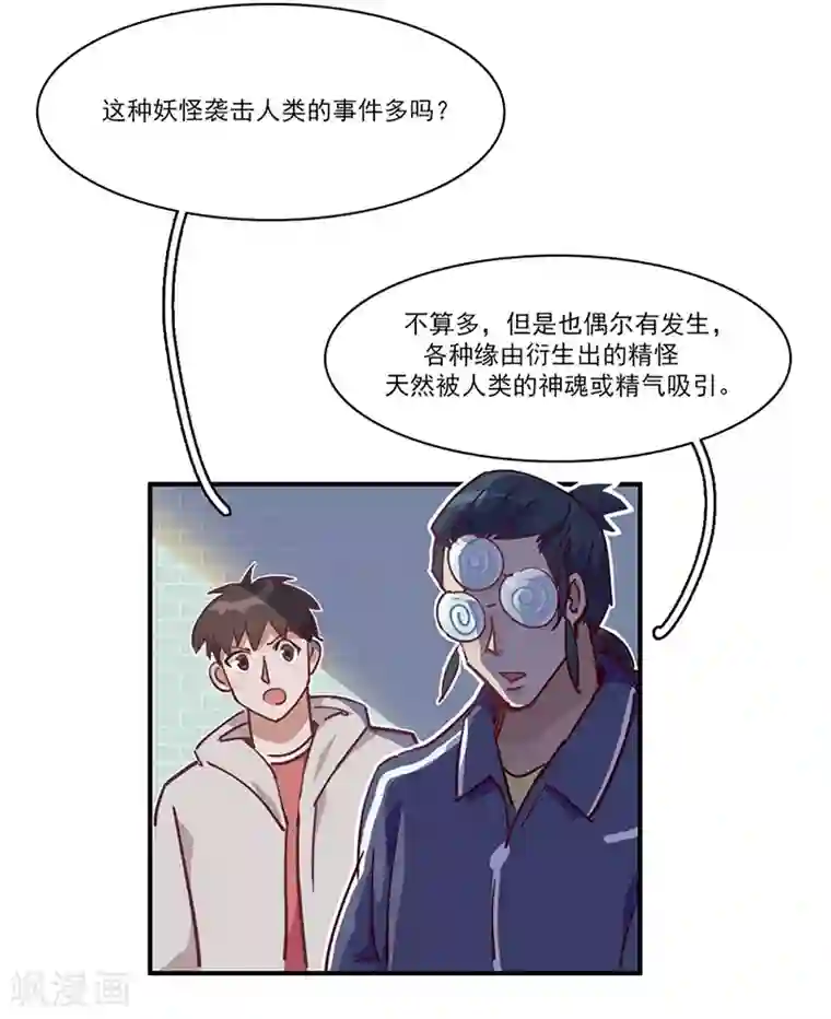 神仙学院（星际互娱）第14话 来袭者为谁？