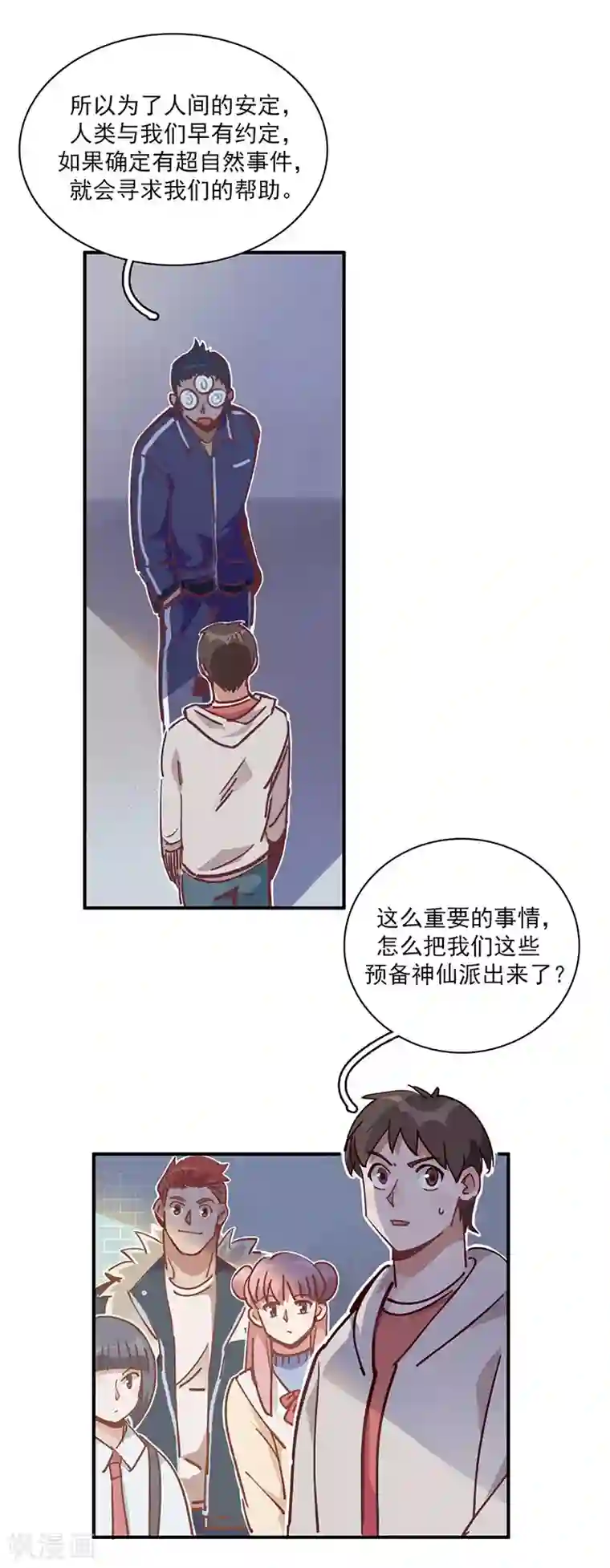 神仙学院（星际互娱）第14话 来袭者为谁？