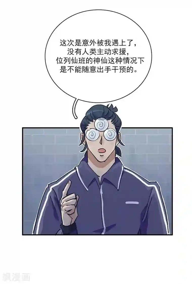 神仙学院（星际互娱）第14话 来袭者为谁？