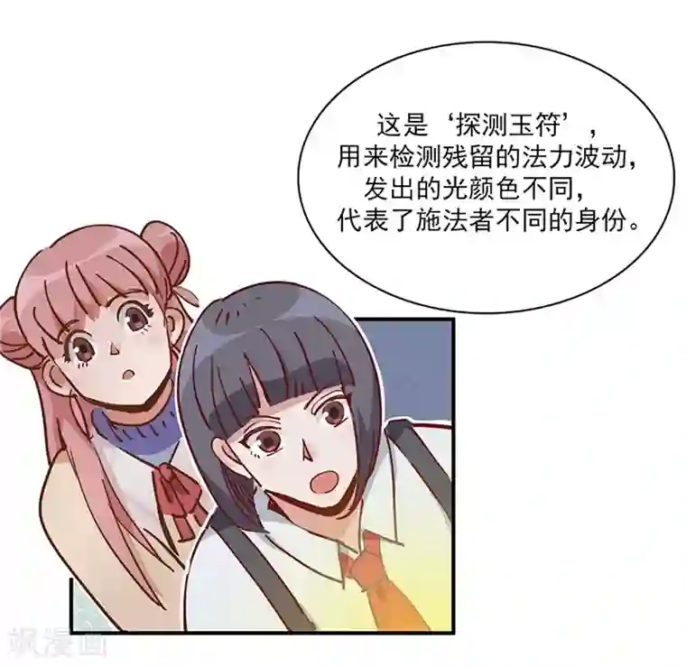 神仙学院（星际互娱）第14话 来袭者为谁？