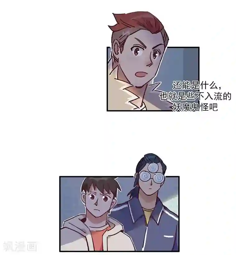 神仙学院（星际互娱）第14话 来袭者为谁？