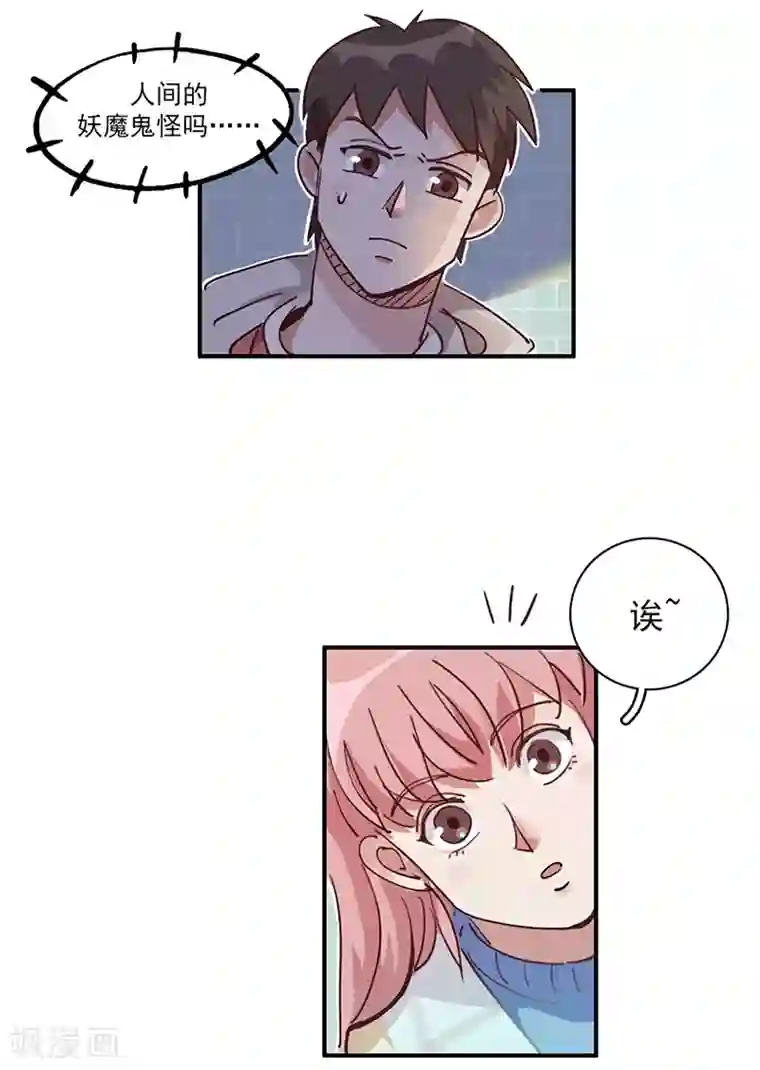 神仙学院（星际互娱）第14话 来袭者为谁？