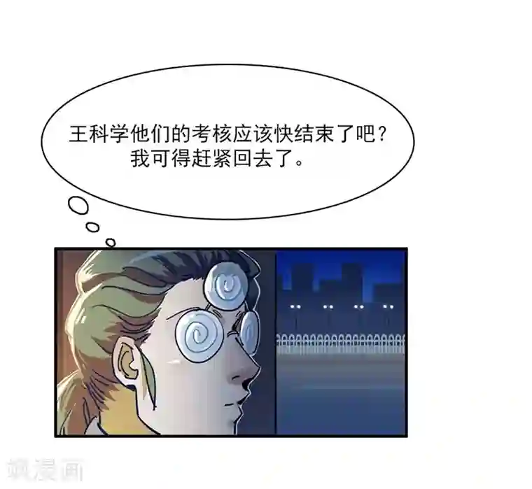 神仙学院（星际互娱）第14话 来袭者为谁？