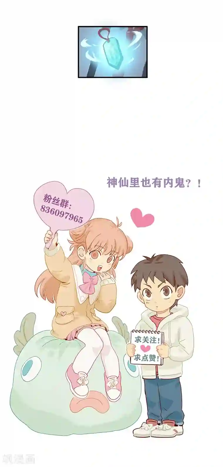 神仙学院（星际互娱）第14话 来袭者为谁？