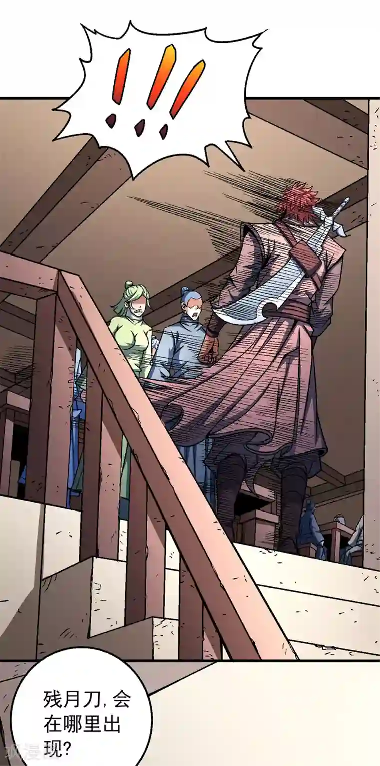 绝世武神第117话2 刀公子