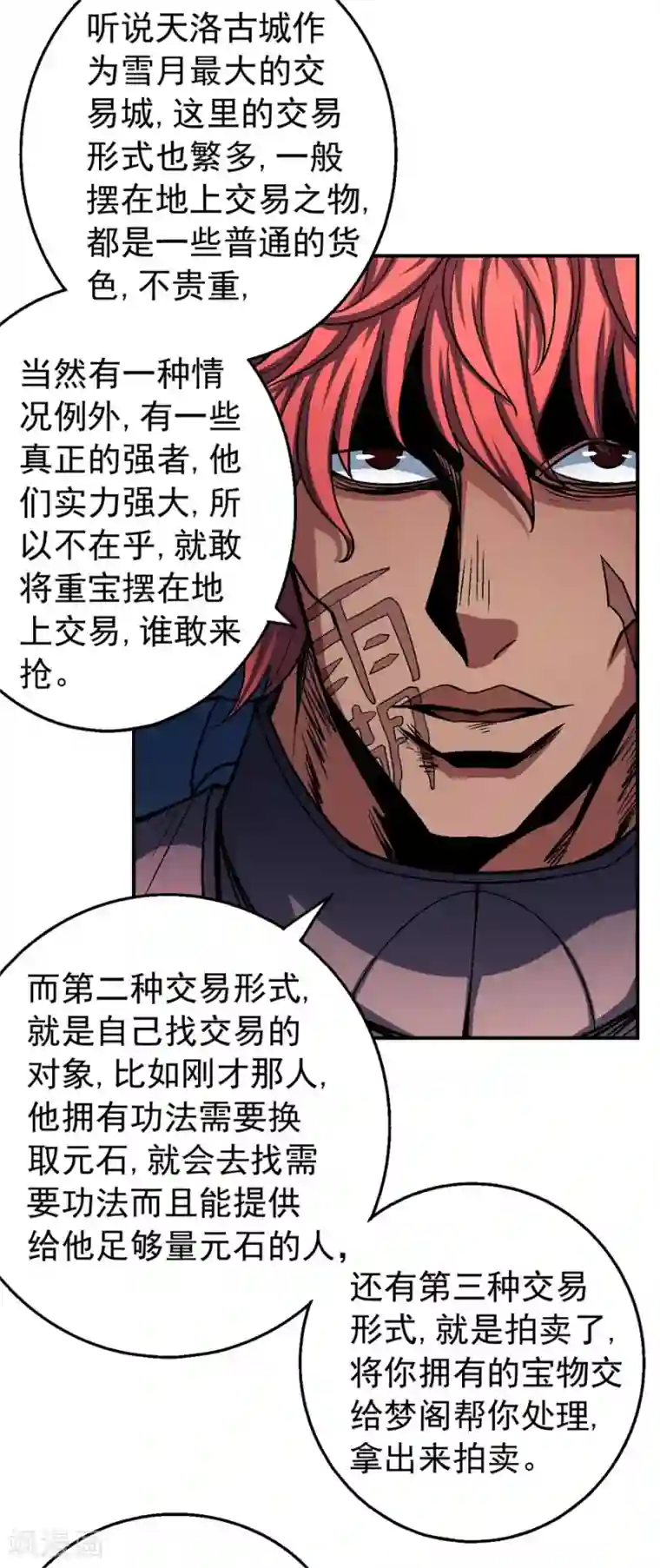 绝世武神第117话2 刀公子