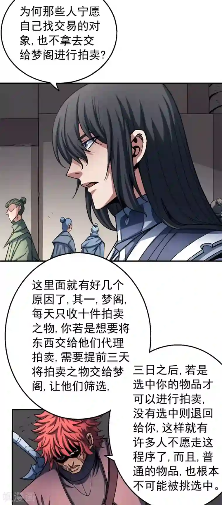 绝世武神第117话2 刀公子