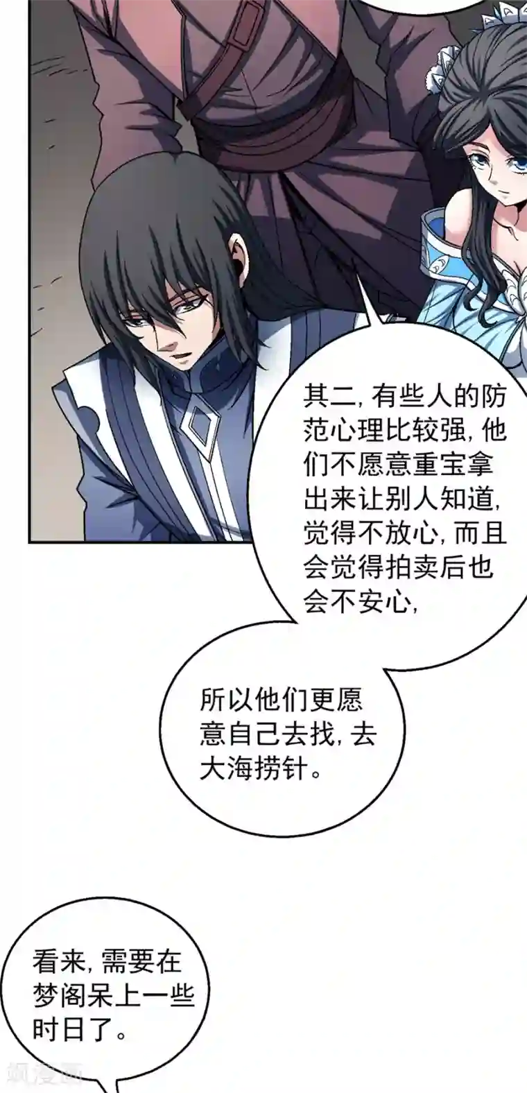绝世武神第117话2 刀公子