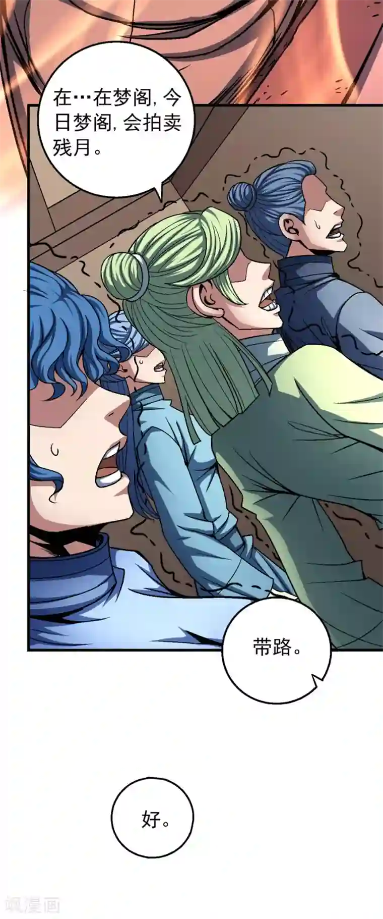 绝世武神第117话2 刀公子