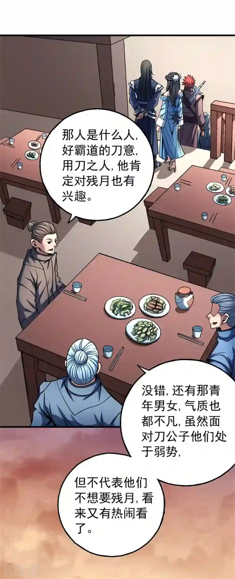 绝世武神第117话2 刀公子