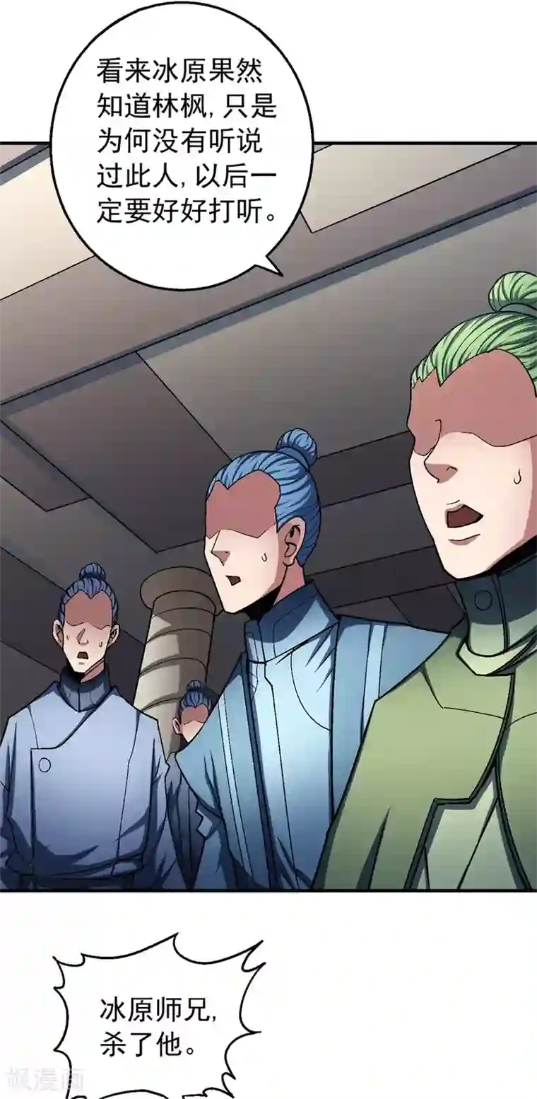 绝世武神第117话3 刀公子