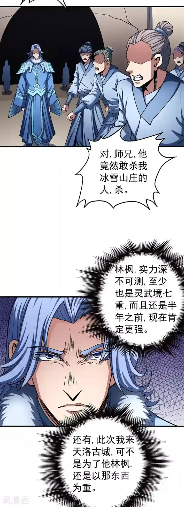 绝世武神第117话3 刀公子