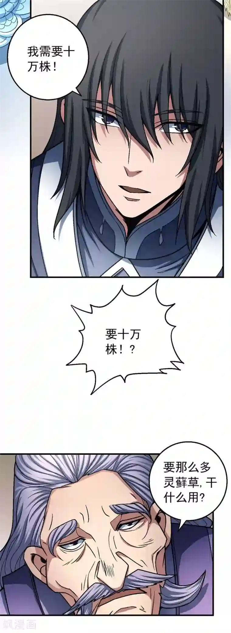 绝世武神第117话3 刀公子