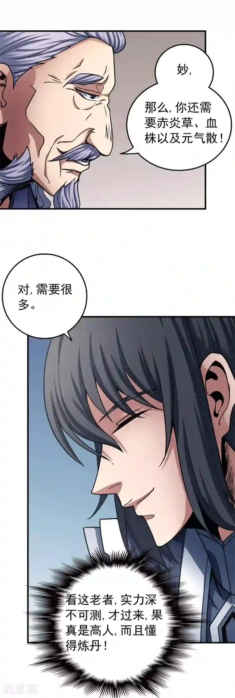 绝世武神第117话3 刀公子