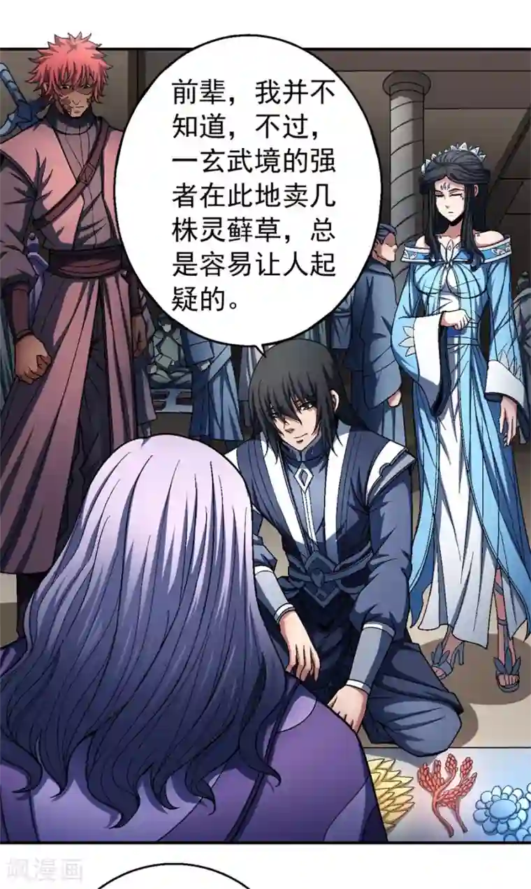 绝世武神第117话3 刀公子