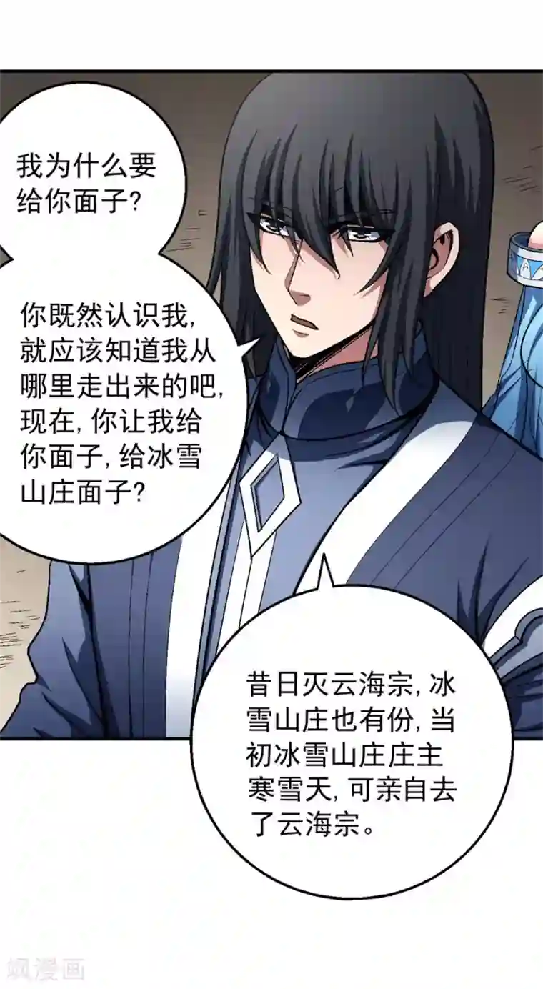 绝世武神第117话3 刀公子