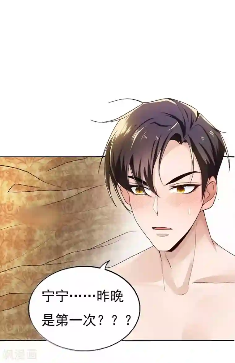 纯情陆少第174话 事后道歉第一招