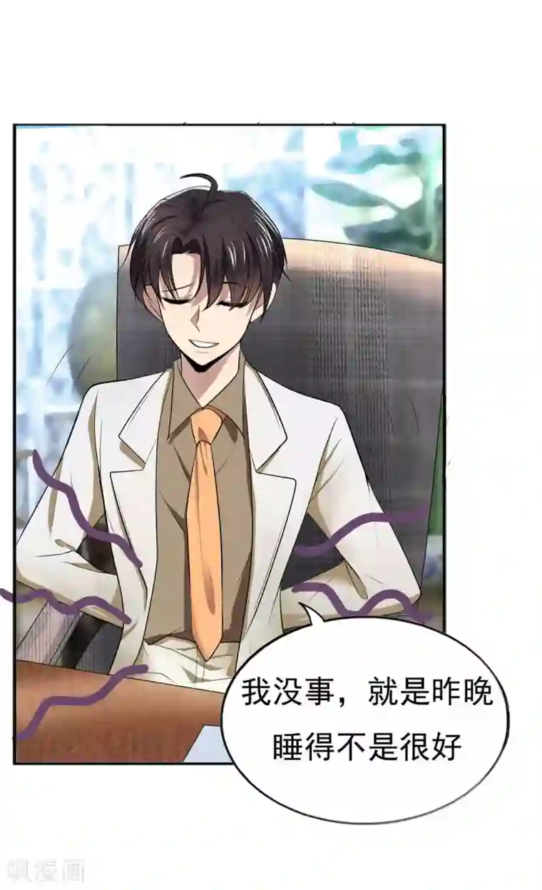 纯情陆少第174话 事后道歉第一招