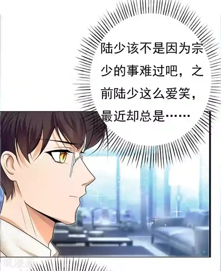 纯情陆少第174话 事后道歉第一招