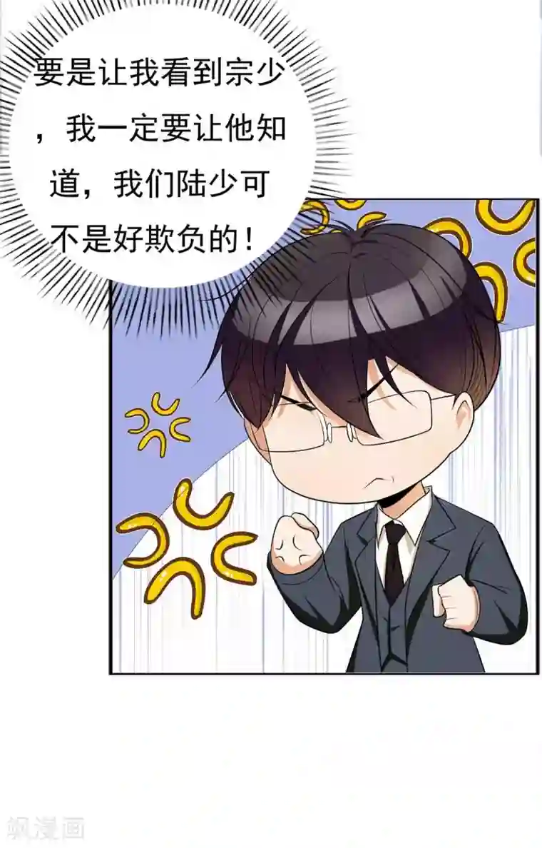 纯情陆少第174话 事后道歉第一招